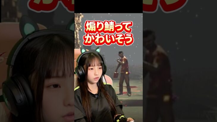 DBDの煽り鯖さんって。。。 #dbd #デドバ #煽り #ゲーム女子