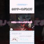 【DBD】ホラゲーすぎる貞子👻 #dbd #dbdclips #dbdshorts #dbdsurvivor #デッドバイデイライト #女性実況 #デドバ