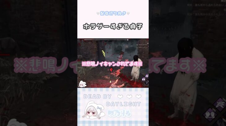 【DBD】ホラゲーすぎる貞子👻 #dbd #dbdclips #dbdshorts #dbdsurvivor #デッドバイデイライト #女性実況 #デドバ