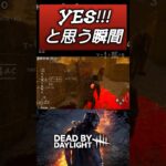 【DBD】サバイバーたまにある奇跡に感謝 #dbd #キラー #deadbydaylight #dbdclips #dbdshorts #shorts
