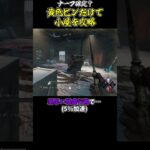 【DBD】　強化されたクラウンさん、普通にライン越え　#dbd #deadbydaylight #デットバイデイライトライト #えびもり #shorts #fnaf