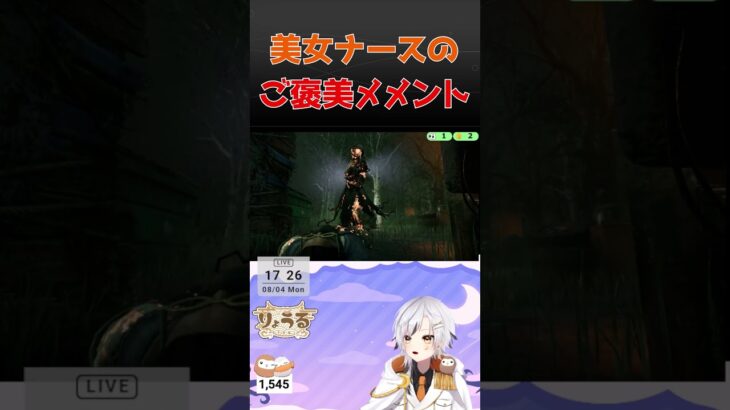【DBD/ナース】美女に赤い血を分けてくれ！　#dbdshorts #dbd参加型  #dbd #ゲーム実況 #vtuber