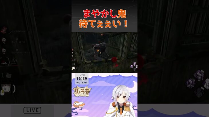【DBD】鬼さん、まってえぇぇぇ！！！！！　#dbdshorts #dbd参加型  #dbd #ゲーム実況 #vtuber