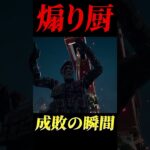 DBDガチ初心者、煽り厨を成敗してしまう #shorts