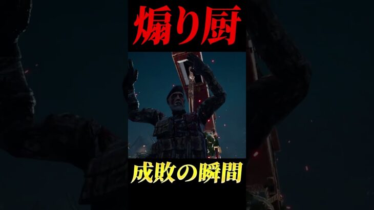 DBDガチ初心者、煽り厨を成敗してしまう #shorts