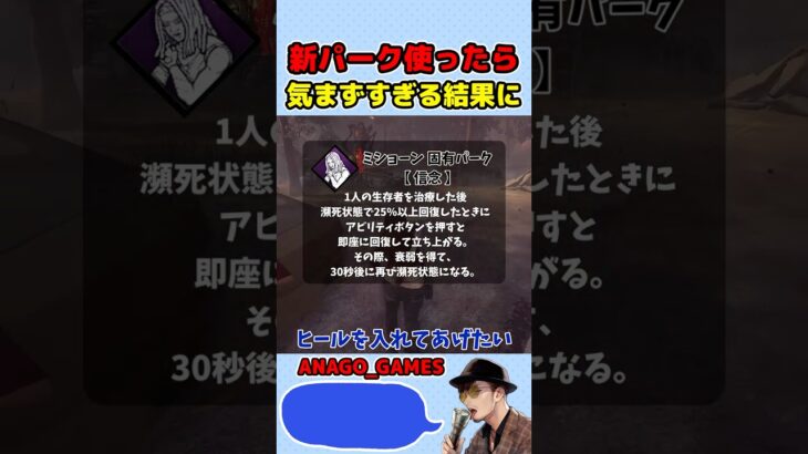【DBD】新パーク「信念」使ってみた結果　#shorts  #dbd #デッドバイデイライト  #anago_games