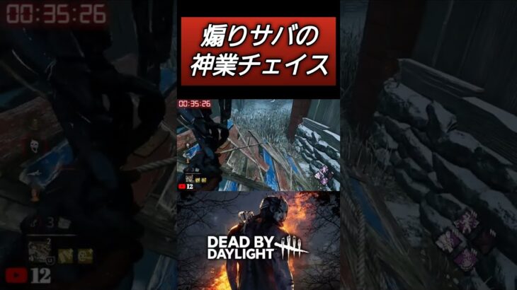 【DBD】屈伸煽りする前に距離を取りましょう #キラー #デッドバイデイライト #煽りサバ #shorts #dbdshorts
