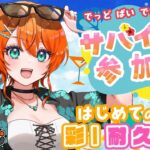【DBD参加型】誕生日記念配信！サバイバーで彩1目指すぜ！【第二部/みけおじ】