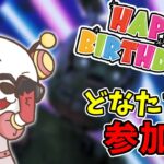 【DBD/28参加型】誕生日です！嫁からのプレゼントは6年間ありません！【デッドバイデイライト】