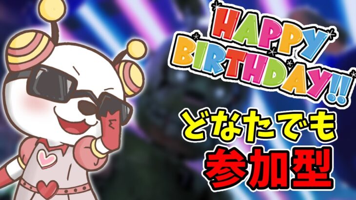 【DBD/28参加型】誕生日です！嫁からのプレゼントは6年間ありません！【デッドバイデイライト】