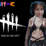 DBDライブ配信！2対8しゅるデドバLive！〈Dead by Daylight/steam版〉