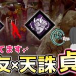 【DBD】ハマってます✨親友天誅貞子♡【デッドバイデイライト】#56