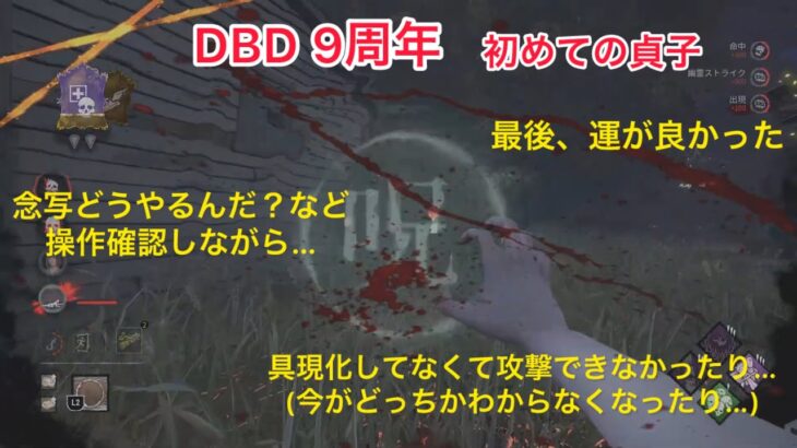 【DBD】(9周年)初めて貞子使ってみた！ 2025.07.24
