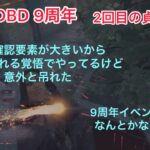 【DBD】(9周年)2回目の貞子 2025.07.24