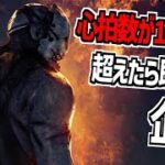 【DBD】デドバイ歴9年の俺がビックリしたら即終了の企画をやります【Dead by Daylight】
