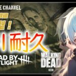 【DBD】】彩１耐久：薬大量摂取DBD～病院帰りのサバイバー～【参加型サバ＆キラー/デッドバイデイライト/ライブ配信】