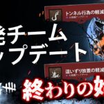 這いずり放置対策&トンネル対策の次回アプデがDBDの終わりの始まりになりそうなとち狂った内容なので語りたい【Dead by Daylight】#508