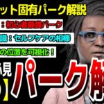 【クローデットモレル固有パーク解説】DBD超初心者専用！「セルフケア」「植物学の知識」「共感」【DeadbyDaylight】#セルフケア   #植物学の知識  #共感