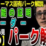 【ドワイト固有パーク解説】DBD超初心者専用！「絆」「有能の証明」「リーダー」【DeadbyDaylight】#絆 #有能の証明 #リーダー