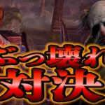 【DBD】クラウンぶっ壊れなら俺もぶっ壊れパークで対抗した結果【デッドバイデイライト】PC版
