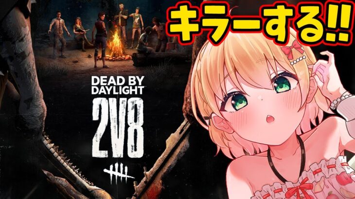【#DBD】キラーキラーキラーキラー！！たのしい！！！！！！！！【方言Vtuber/りとるん】