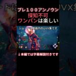【DBD】探知不可&ワンパンが楽しい【アンノウン】#dbd #アンノウン #unknown #パーク構成 #shorts