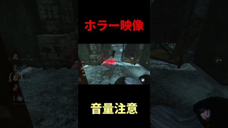【DBD】これ怖すぎて絶叫してしまった#short
