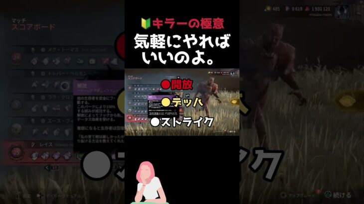【DBD】サバイバーのガチ攻めパーク構成#デッドバイデイライト#shorts