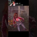 【DBD】逆境ってすごいんだぜ#shorts #せしるおじさん #dbd #デッドバイデイライト