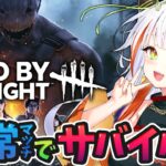 【DBD】２vs８も楽しいけど、今日は通常でパーク使って脱出を目指す！！【#vtuber /#龍城りゅか /#deadbydaylight  / ライブ / デッドバイデイライト】