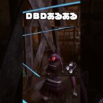 【DBD】新パーク最後の抵抗がヤバすぎるwwww