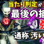 【DbD】モーションが変わる!? 新パーク “最後の抵抗” がチェイスパークで強い