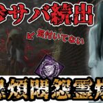 【DbD 貞子構成】諦めるサバが続出するほど強い煩悶のトレイル貞子が恐すぎる件【デッドバイデイライト】