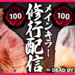 いろんなパーク構成でカニバルをやる【DbD】