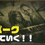 【DbD】今日も新パーク使っていくよ！【デッドバイデイライト】