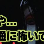 新キラー貞子キター！リングコラボ！新サバは浅川陽一！【DbD】