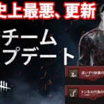 予告されていたトンネルと這いずり対策の内容があまりにもヤバい件…【DbD】【最新情報/ラジオ動画】