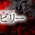 【DbDキラー/ヒルビリー】平日昼間のビリー活！エイリアン構成を布教したい【 #DeadbyDaylight 】
