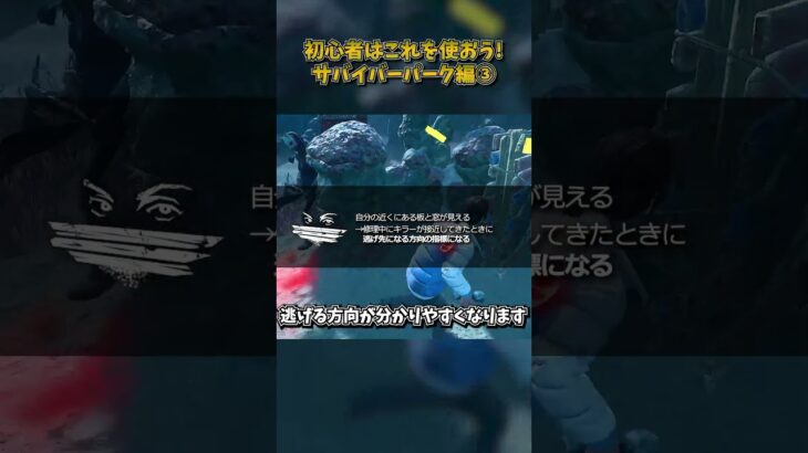 板窓の場所が分かる初心者必携のチェイス補助パーク #DbD #DeadbyDaylight #デッドバイデイライト