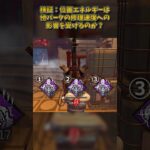 検証：位置エネルギーは他パークの修理速度への影響を受けるのか？ #DbD #DeadbyDaylight #デッドバイデイライト