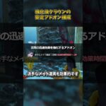 強化後クラウンの安定アドオン構成 #DbD #DeadbyDaylight #デッドバイデイライト