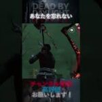 【DbDモバイル】ミンちゃんあなたを忘れない…… #Shorts