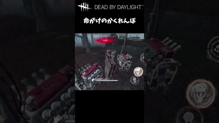 【DbDモバイル】仲間と発電機に擬態してみたｗｗｗ #Shorts