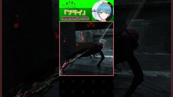 【DbD】１分でわかる新キラー”リッチ”最速解説～実践編～ #shorts#Deadbydaylight#vtuber【デッドバイデイライト】