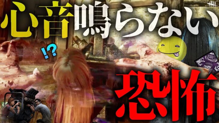 【DbD】鯖たちのビックリする声が聞こえてくる!?「これが恐ろしい貞子の力」試合【あっさりしょこ/切り抜き】【2024/05/14】【貞子】