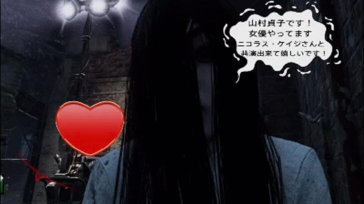 【DbD】貞子さん、ニコラス・ケイジさんと共演！！#21