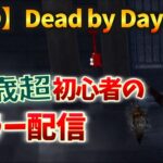 【DbDキラー】アドバイスお願いします！2v8！40歳超えのキーマウ配信 デッドバイデイライト v#20 【つべる Tuberculin 】