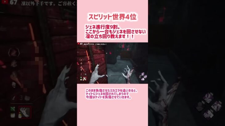 【DbD】山岡凜はタゲチェンが重要！解説します【スピリット世界4位】#shorts #dbd #スピリット#ショート
