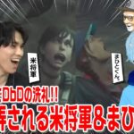 DbD初心者講座で米将軍&まひとくん。がトラッパーの洗礼を受ける！！【BPF127 切り抜き】