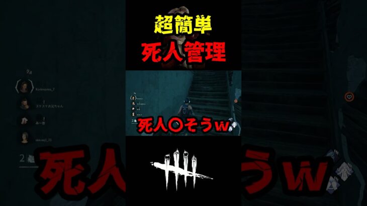 【DbD】野良ではキツイ筈の死人がそうでもなくなる方法【DbD攻略】【デッドバイデイライト】#shorts #DeadbyDaylight #dbd   #dbdshorts